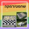 ⁦משחקי רצפה גדולים⁩ – תמונה ⁦2⁩