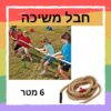 ⁦משחקי רצפה גדולים⁩ – תמונה ⁦8⁩